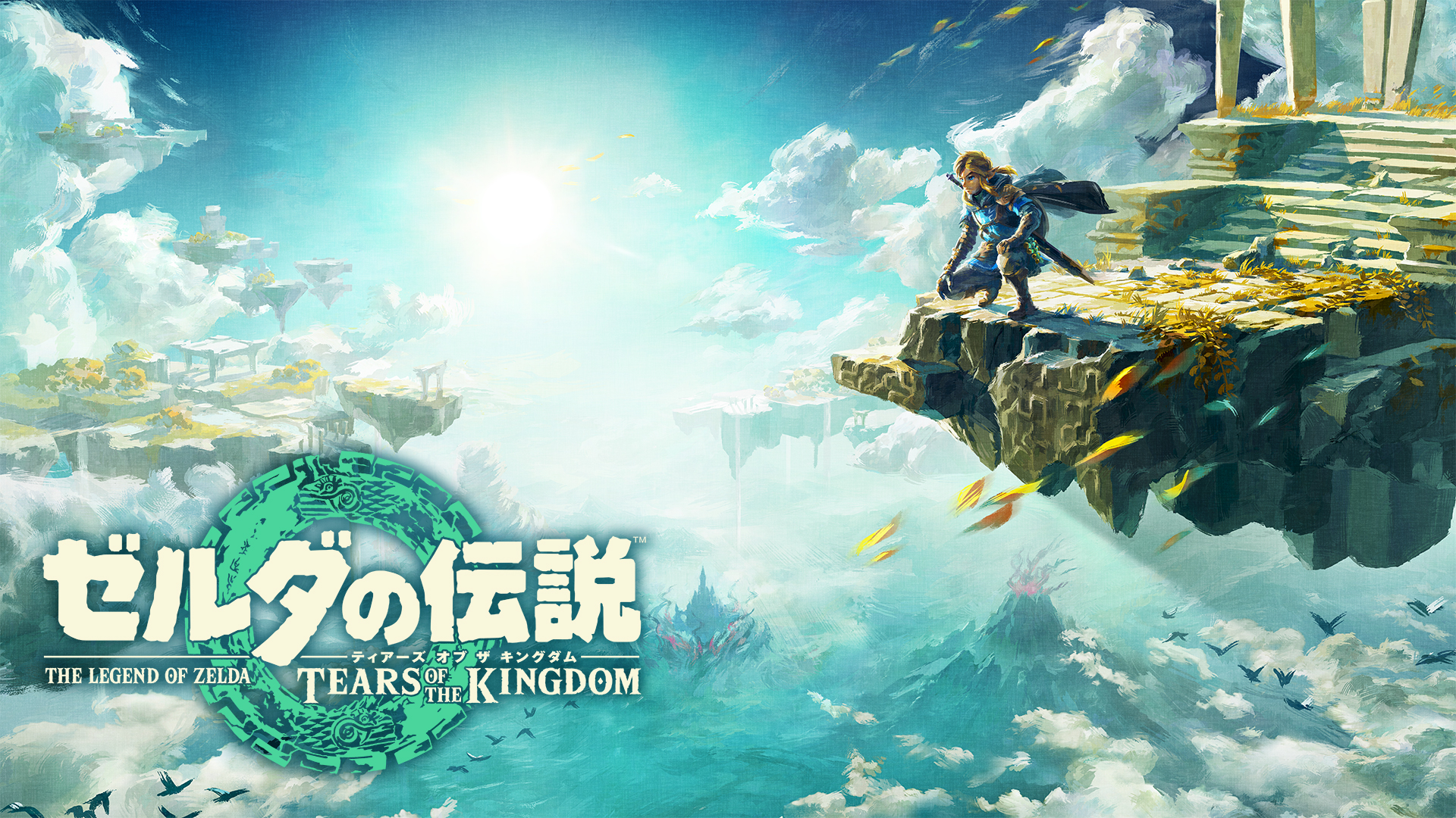 ゼルダの伝説 ティアーズ オブ ザ キングダム キービジュアル